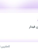 استخدام تکنسین فنی در فرا ماشین جهان فیدار در محدوده نوروزآباد تهران