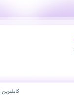 استخدام تکنسین فنی در هایدولف پرشیا در محدوده دریا تهران