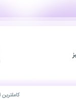 استخدام کارمند اداری در موسسه فکر سبز در محدوده ظفر تهران