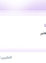 استخدام کارمند فروش در آذربایجان شرقی