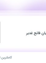 استخدام کارگر ساده در شهرک صنعتی عباس آباد تهران