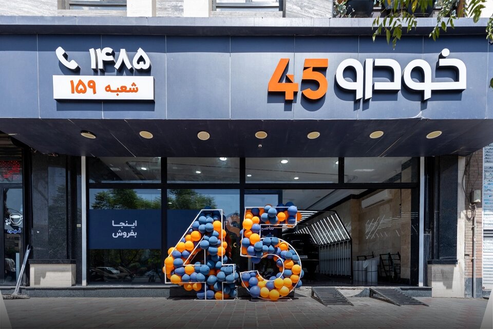 خودرو 45