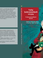 ایران با «سه سوت جادویی» به ایروان رفت