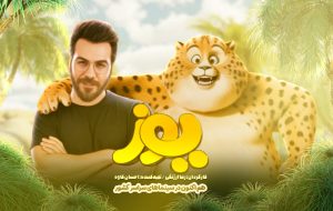 ببینید| گرشا رضایی برای «یوز» خواند