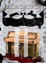 بختک روی نوفل‌لوشاتو افتاد – خبرآنلاین