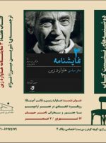 بررسی آثار نماد چپ آمریکایی