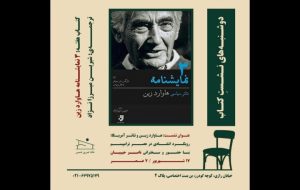 بررسی آثار نماد چپ آمریکایی بررسی آثار نماد چپ آمریکایی