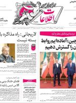 تصویر صفحه اول روزنامه های 4شنبه 12شهریور 1404