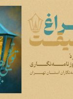 تمدید مهلت ارسال آثار به چهارمین دوره جایزه انجمن صنفی روزنامهنگاران تمدید مهلت ارسال آثار به چهارمین دوره جایزه انجمن صنفی روزنامهنگاران