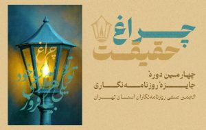 تمدید مهلت ارسال آثار به چهارمین دوره جایزه انجمن صنفی روزنامهنگاران تمدید مهلت ارسال آثار به چهارمین دوره جایزه انجمن صنفی روزنامهنگاران