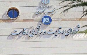 خبر جدید شورای رقابت درباره عرضه خودرو در بورس