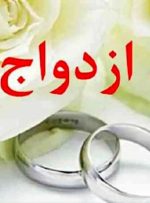 خبر مهم بانک مرکزی درباره وام جهیزیه/ رقم پرداخت وام ازدواج و فرزندآوری چه تغییری کرد؟