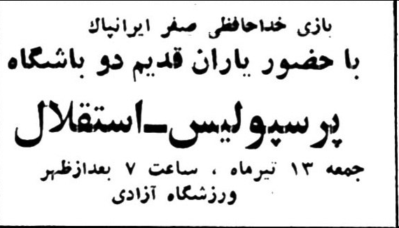 خداحافظی دربی‌باز در دربی!