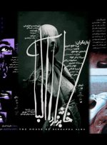 خوانش سه نمایشنامه در عمارت نوفل لوشاتو خوانش سه نمایشنامه در عمارت نوفل لوشاتو