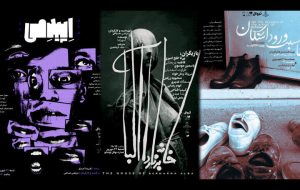 خوانش سه نمایشنامه در عمارت نوفل لوشاتو خوانش سه نمایشنامه در عمارت نوفل لوشاتو