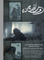 «دورافتاده» به کالیفرنیا رفت – خبرآنلاین