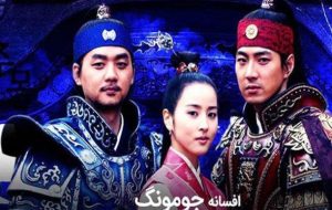 ساعت پخش سریال جومونگ شبکه تماشا-راهبرد معاصر ساعت پخش سریال جومونگ شبکه تماشا-راهبرد معاصر