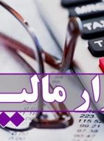 سوءاستفاده مالیاتی برخی شرکت‌ها از کارکنانشان