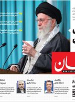 صفحه اول روزنامه های 4شنبه 2مهر/ تعیین تکلیف مذاکره با امریکا