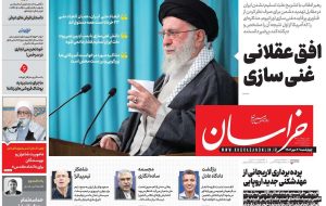 صفحه اول روزنامه های 4شنبه 2مهر/ تعیین تکلیف مذاکره با امریکا صفحه اول روزنامه های 4شنبه 2مهر/ تعیین تکلیف مذاکره با امریکا