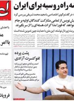 صفحه اول روزنامه های 5شنبه 13شهریور 1404