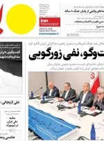 صفحه اول روزنامه های شنبه 5مهر1404