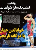 صفحه اول روزنامه های یکشنبه 30شهریور 1404