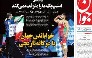 صفحه اول روزنامه های یکشنبه 30شهریور 1404 صفحه اول روزنامه های یکشنبه 30شهریور 1404