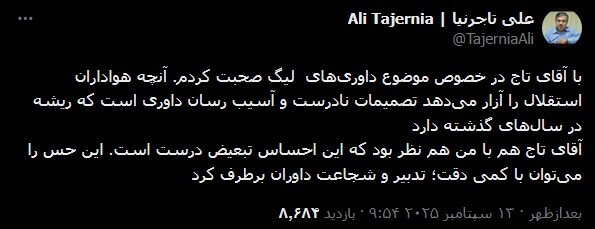 عکس | ادعای مدیرعامل استقلال: مهدی تاج حق را به ما داد!