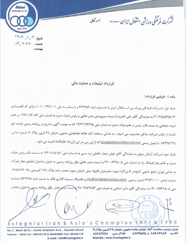 عکس| استقلال چقدر از اسپانسرهایش پول گرفته؟