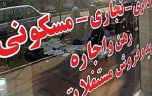 قیمت مسکن ۳۰ درصد ریخت/ این واقعیت را در بازار مسکن پنهان می‌کنند