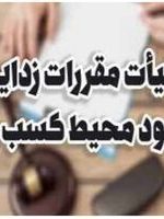 لغو عوارض غیرقانونی تاکسی‌های اینترنتی توسط هیأت مقررات‌زدایی-راهبرد معاصر