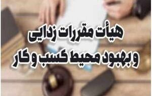 لغو عوارض غیرقانونی تاکسی‌های اینترنتی توسط هیأت مقررات‌زدایی-راهبرد معاصر