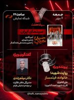 مدیرکل دفتر نظارت بر عرضه و نمایش فیلم به تلویزیون می‌آید