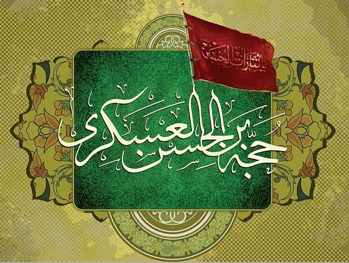 نقطه وصل شهادت خورشید یازدهم و امامت منجی