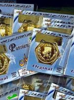 هشدار به خریداران سکه‌های پارسیان/این برندها جعلی است