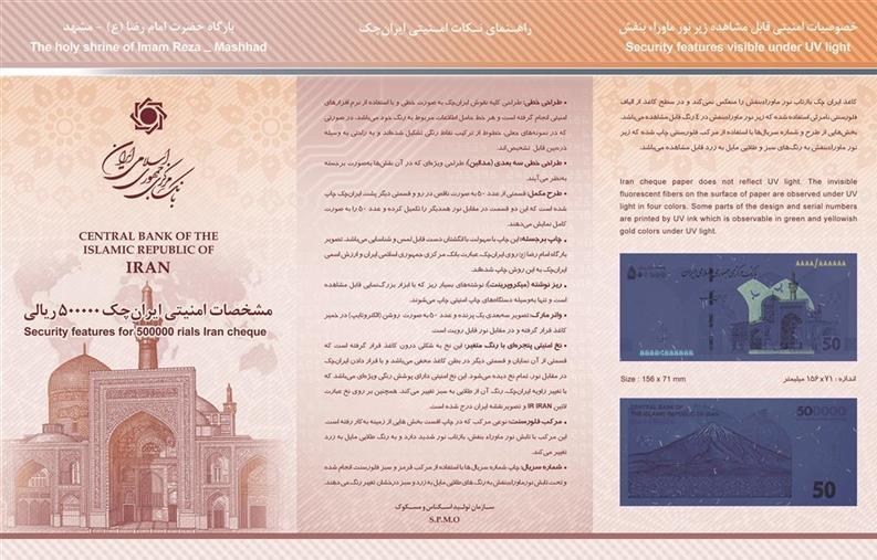 ویژگی‌های امنیتی ایران‌چک‌های جدید ۵۰ هزار تومانی اعلام شد + تصاویر
