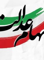 پرداخت ۱۳ هزار و ۷۰۰ میلیارد تومان سود سهام عدالت توسط شرکت صنایع پتروشیمی خلیج‌فارس