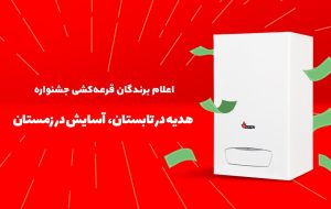 چه کسانی در طرح هدیه در تابستان، آسایش در زمستان بوتان برنده شدند؟