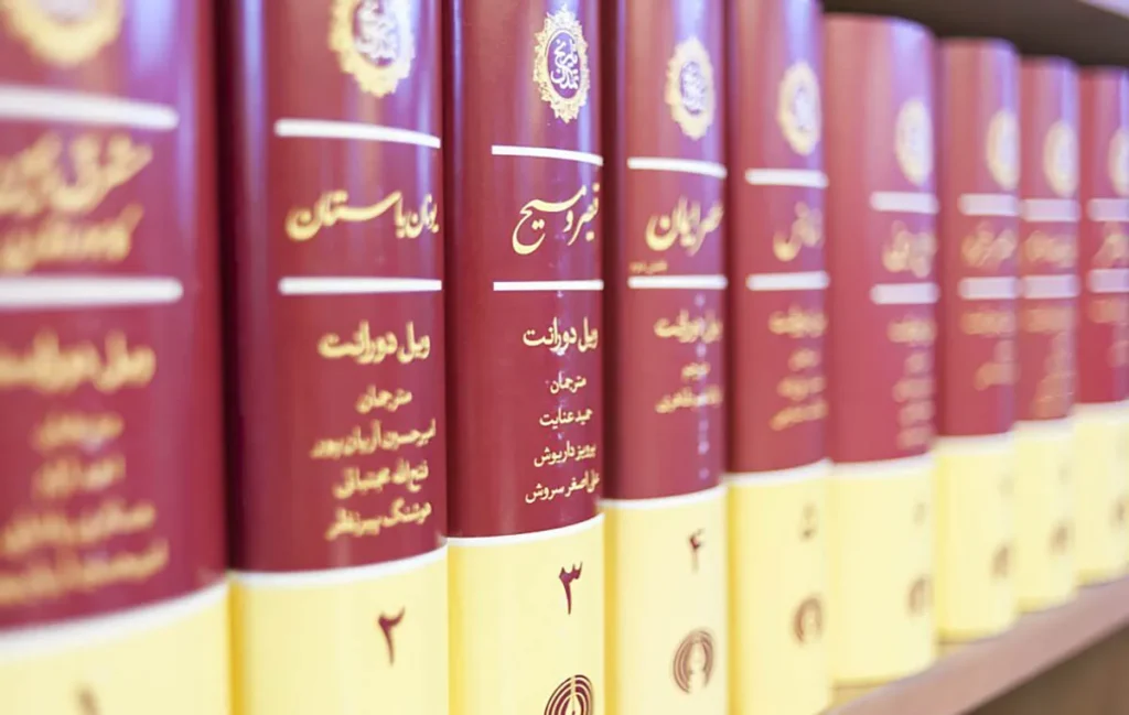 کتاب های تاریخ تمدن ویل دورانت