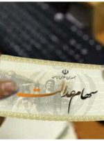 مبلغ قطعی سود سهام عدالت اعلام شد/ حداکثر سودی که یک نفر دریافت می‌کند، چقدر است؟