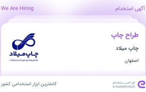 استخدام طراح چاپ در چاپ میلاد در اصفهان