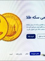 قیمت حراج سکه؛ بهترین عدد برای خرید سکه دولتی