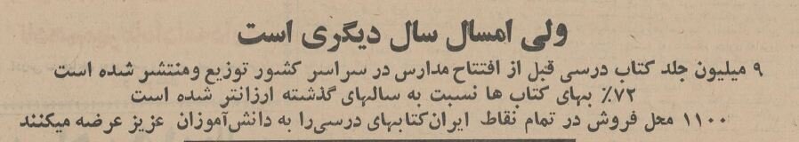 ۶۰ سال پیش؛ شب‌خوابی جلوی کتابفروشی‌ها برای دریافت کتب درسی + عکس