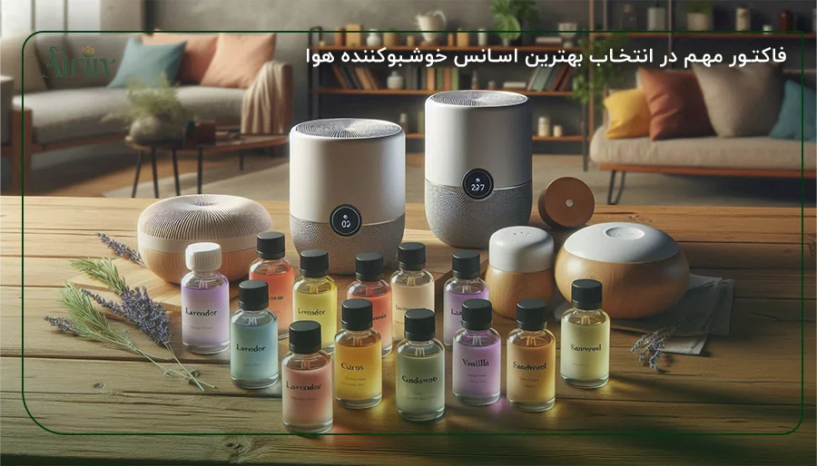 فاکتور مهم در انتخاب بهترین اسانس خوشبوکننده هوا