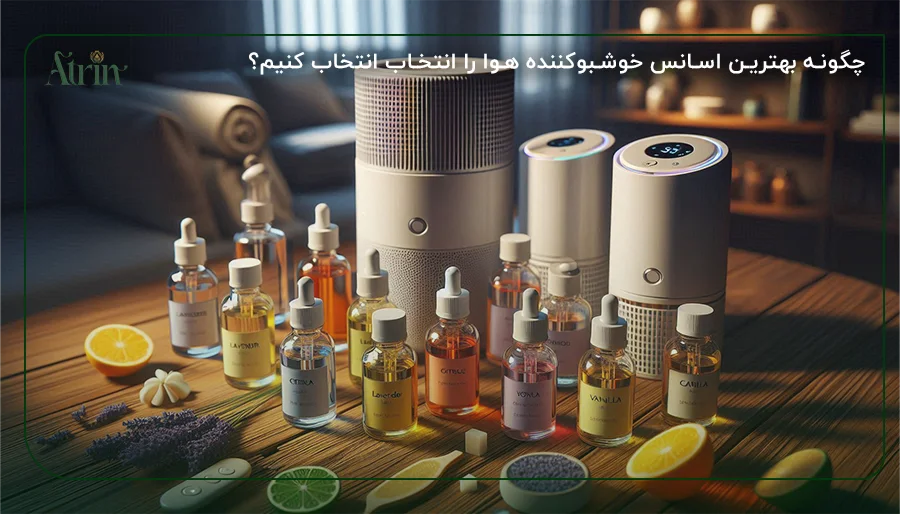 چگونه بهترین اسانس خوشبوکننده هوا را انتخاب انتخاب کنیم؟